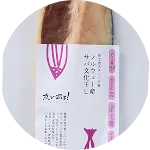 ノルウェー産 サバ文化干し