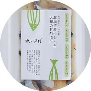 北海道産にしんと大根の甘酢漬け