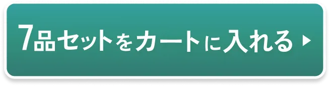 セットの詳細を見る