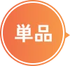 おすすめ