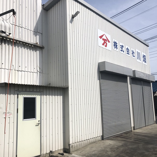 株式会社川畑の外観